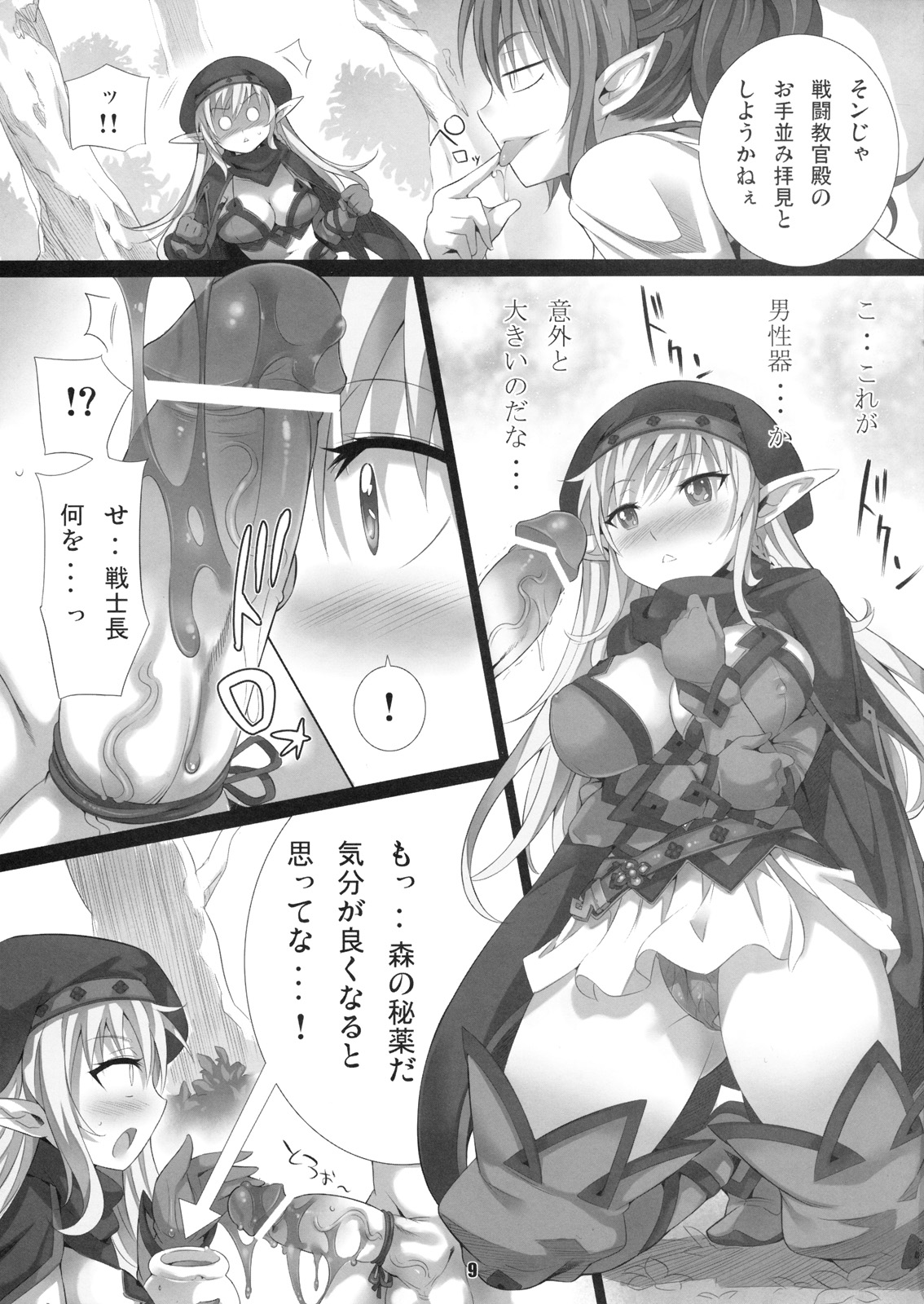 (C77) [Kusari Caterpillar (Yoshiron)] elves shaker (Queen's Blade) page 8 full