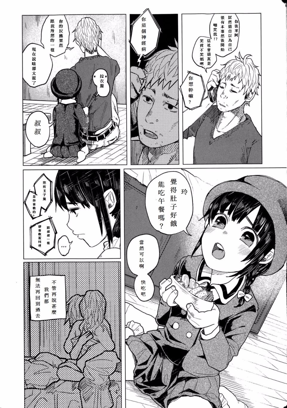 [Shiruka Bakaudon] Kin no Tamago de Oyakodon (COMIC Mate legend Vol.1 2015-02) [Chinese] [豫豫豫漢化] page 6 full