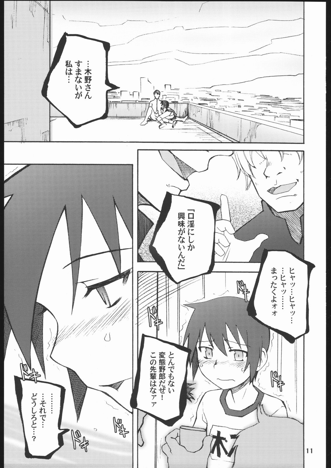 (SC33) [PLANET PORNO (Yamane)] SCHOOL'S OUT FOR SUMMER! (Kino no Tabi) page 10 full