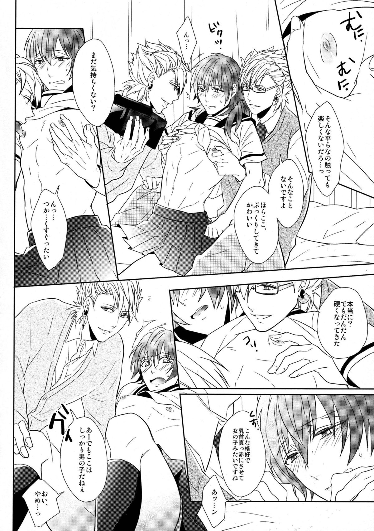 (SUPER24) [Giselle (Rinkoyo)] SECRET x SECRET (DRAMAtical Murder) page 13 full