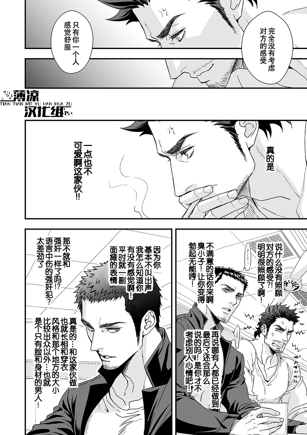 [Unknown (UNKNOWN)] Jouge Kankei 2 | 上下关系 2 [Chinese] [薄凉汉化组] page 4 full