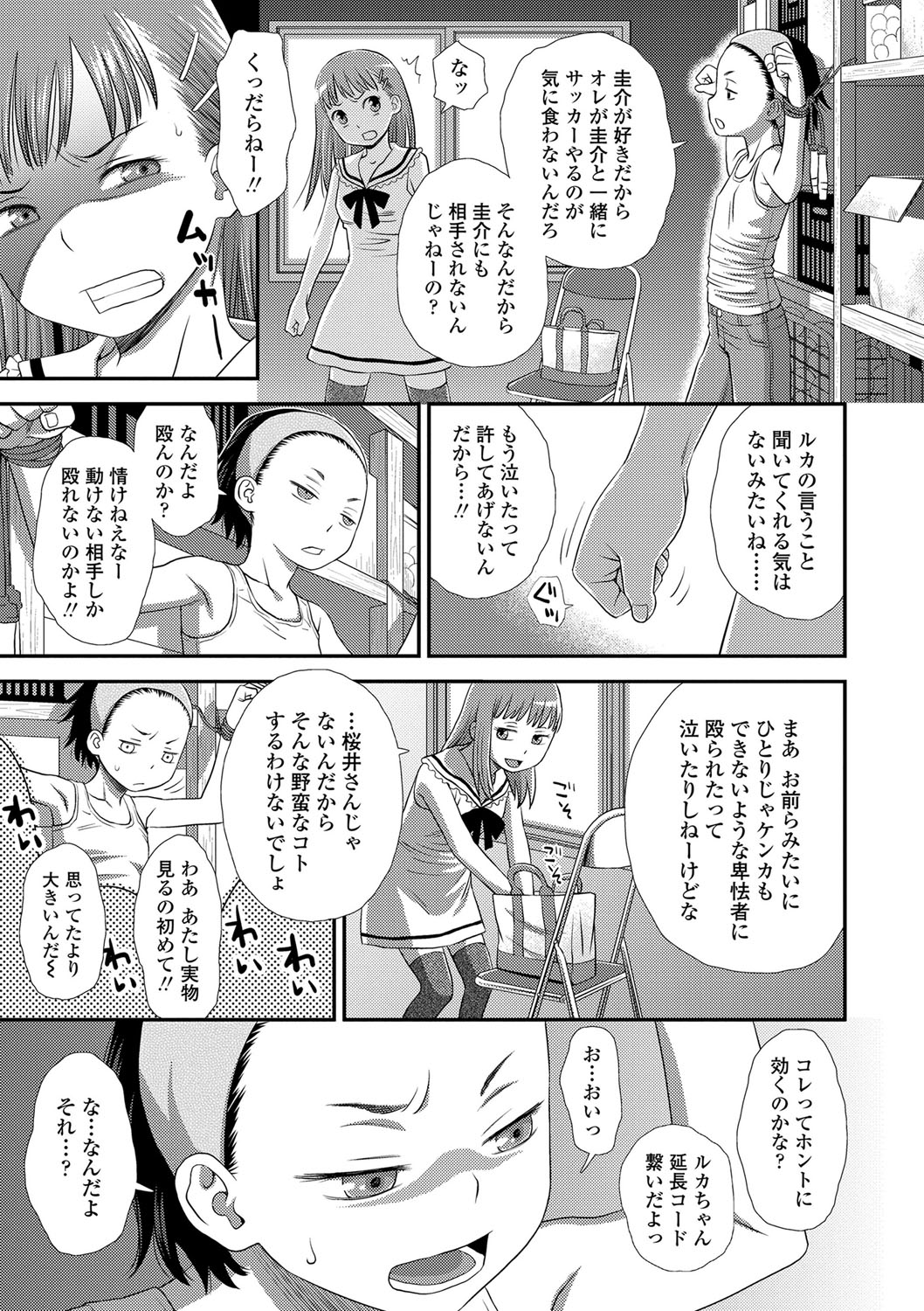 [Kudou Hisashi] Tomodachi no Wa [Digital] page 12 full