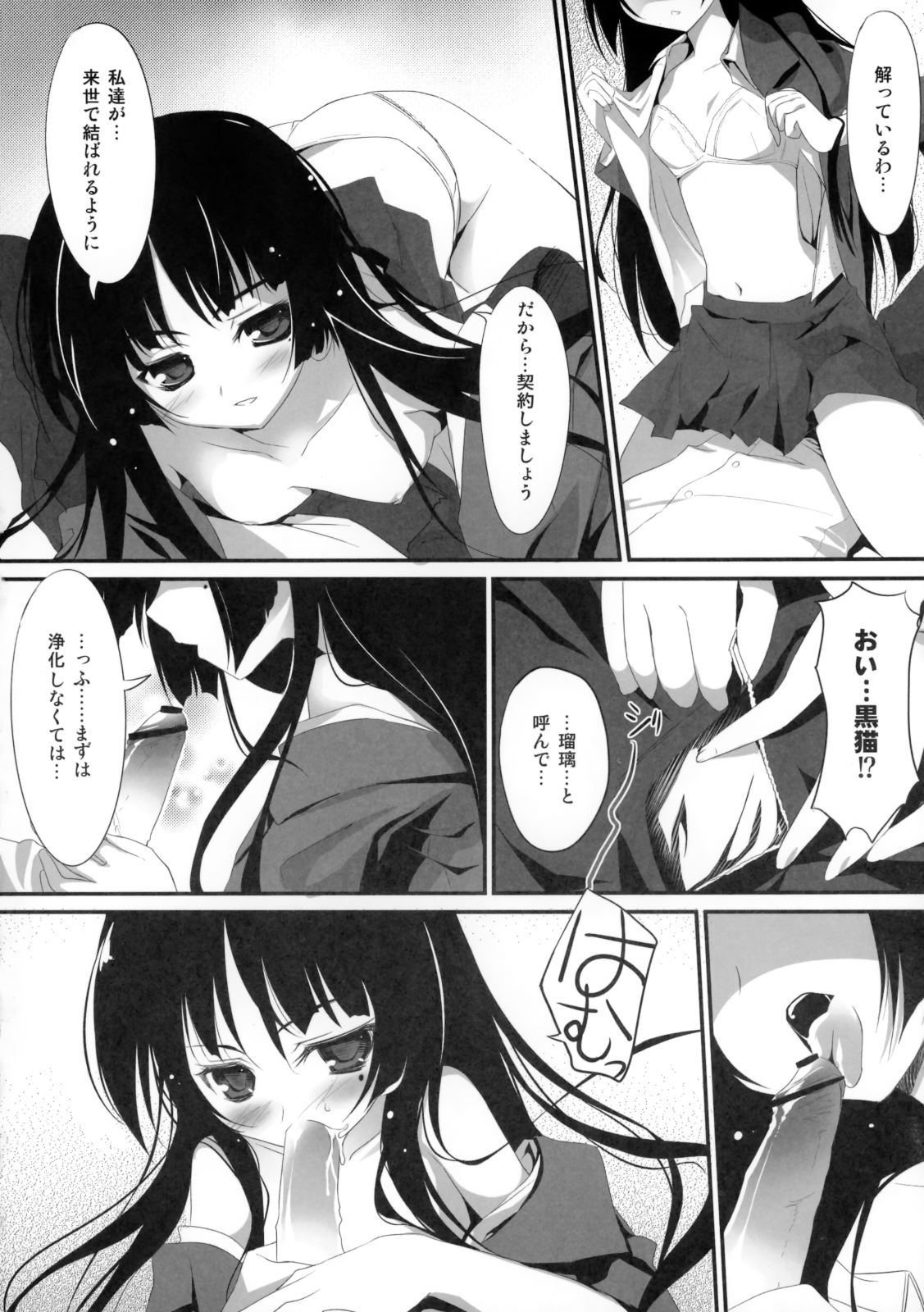 (Tora Matsuri 2010) [KAROMIX (karory)] Ore no Kuroneko Root (Ore no Imouto ga Konna ni Kawaii Wake ga Nai) page 9 full