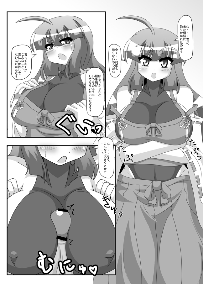 (Chyaramu) Predecessor Miko manga (Touhou Project / MUGEN) [Digital] page 2 full