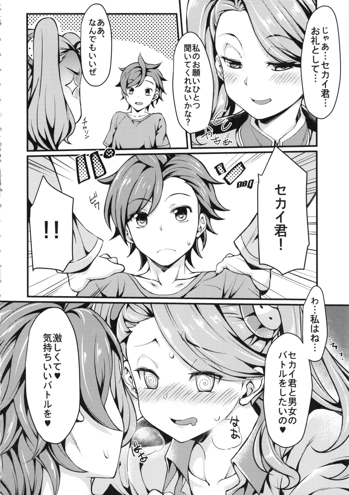 (C87) [Mugen Jirai (Mushi)] Gyanko to Battle! (Gundam Build Fighters Try) page 7 full