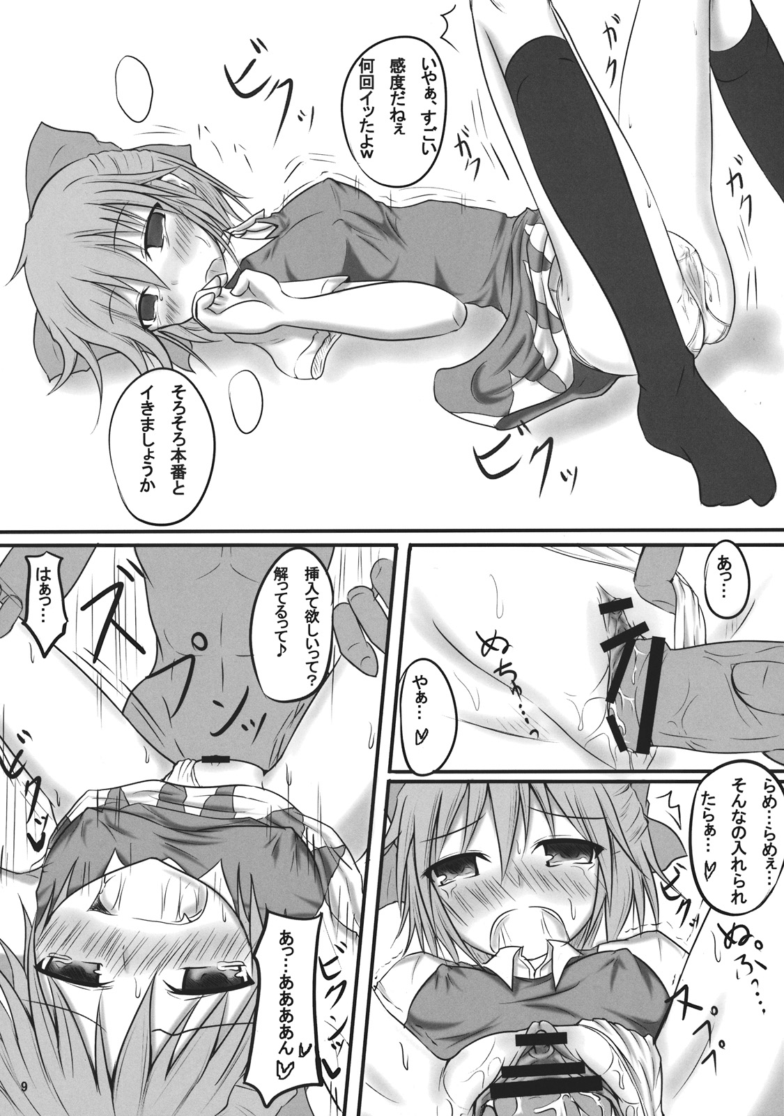 (Reitaisai 8) [Yume no Kage] Lunchi Pack (Touhou Project) page 9 full