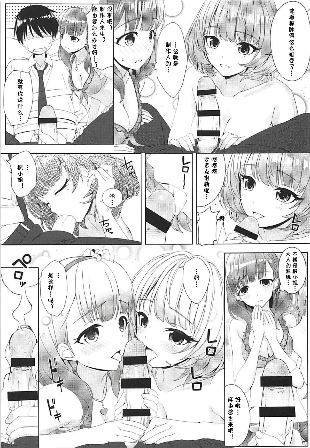 (C94) [DOUWA-KENSETSU (Nomura Teruya)] BAD COMMUNICATION? vol. 23 (THE IDOLM@STER CINDERELLA GIRLS) [Chinese] [v.v.t.m汉化组] page 17 full