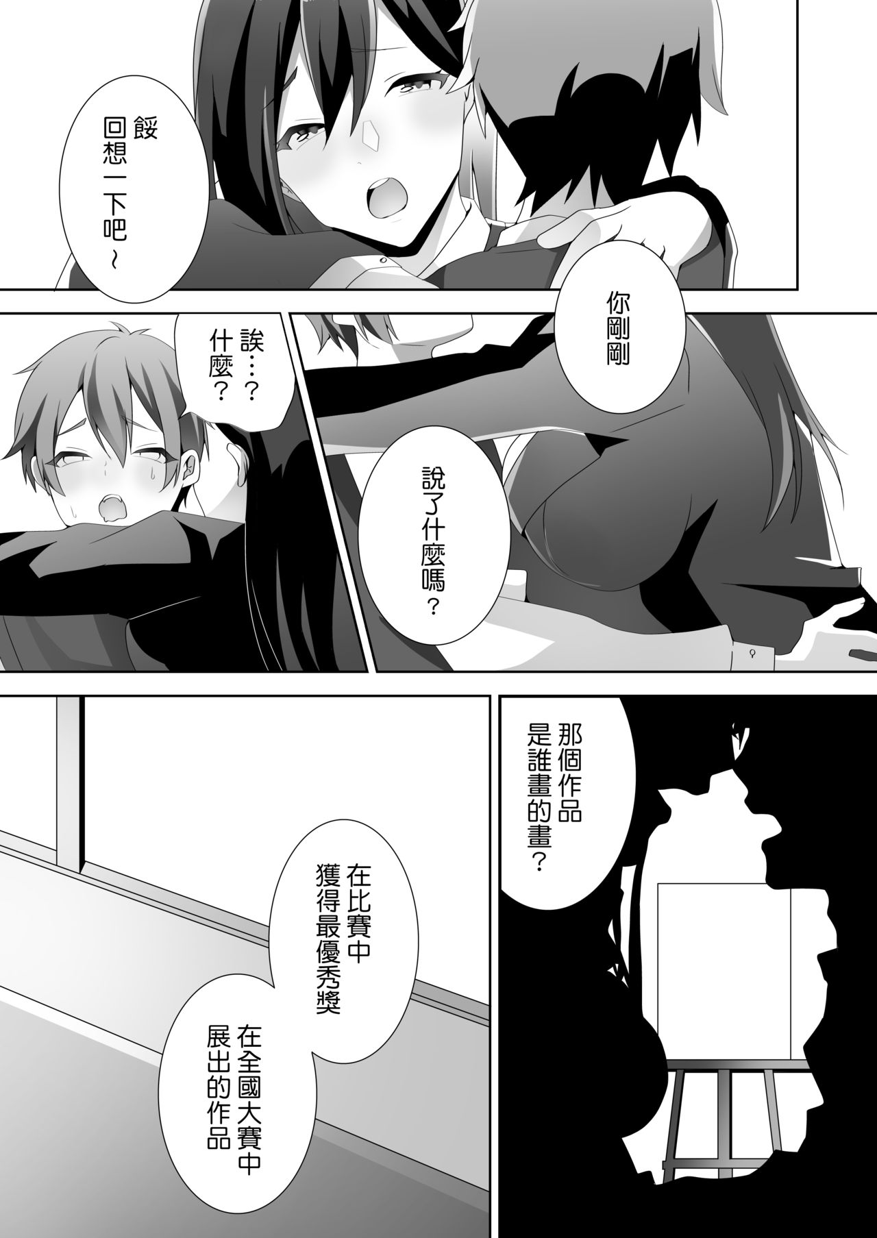 [Blitzkrieg (Himeno)] Yasashii Senpai no Amai Wana | 溫柔學姐的陷阱 [Chinese] [基德漢化組] page 62 full