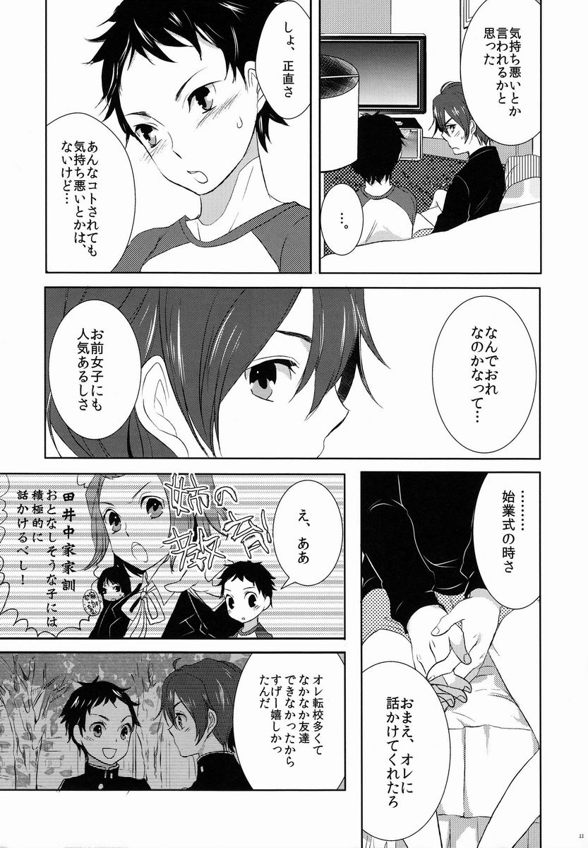 [Montparnasse (Salasa Misa)] Suzuki Chiiku Yotei Dattan Dakedo (K-On!) page 10 full