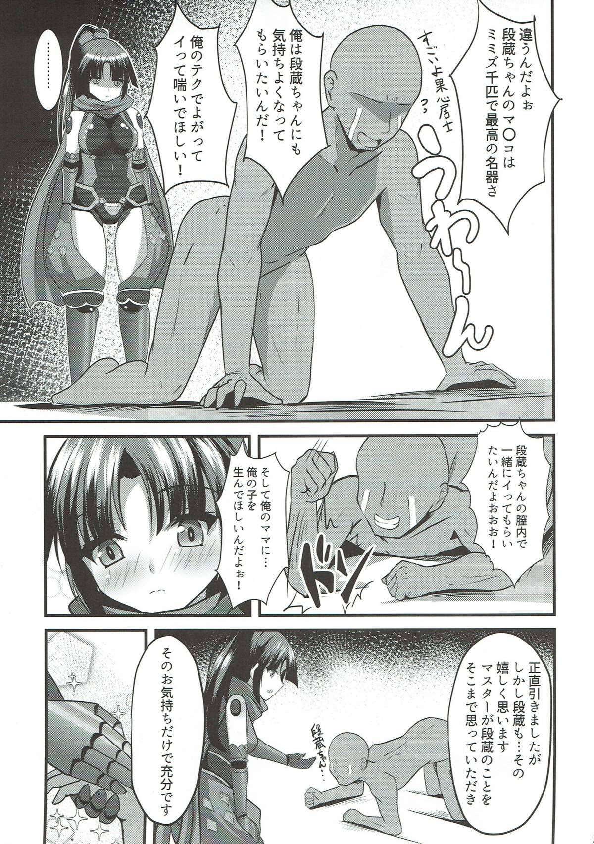 (C93) [Okatoraya (Okatora)] Danzou o Seihai de Juniku Sasete Mama ni (Fate/Grand Order) page 4 full