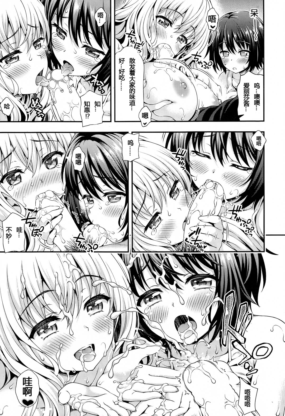 [Yakiniku King] Sweet & Sour (COMIC AUN 2015-02) [Chinese] [坏人卡] page 27 full