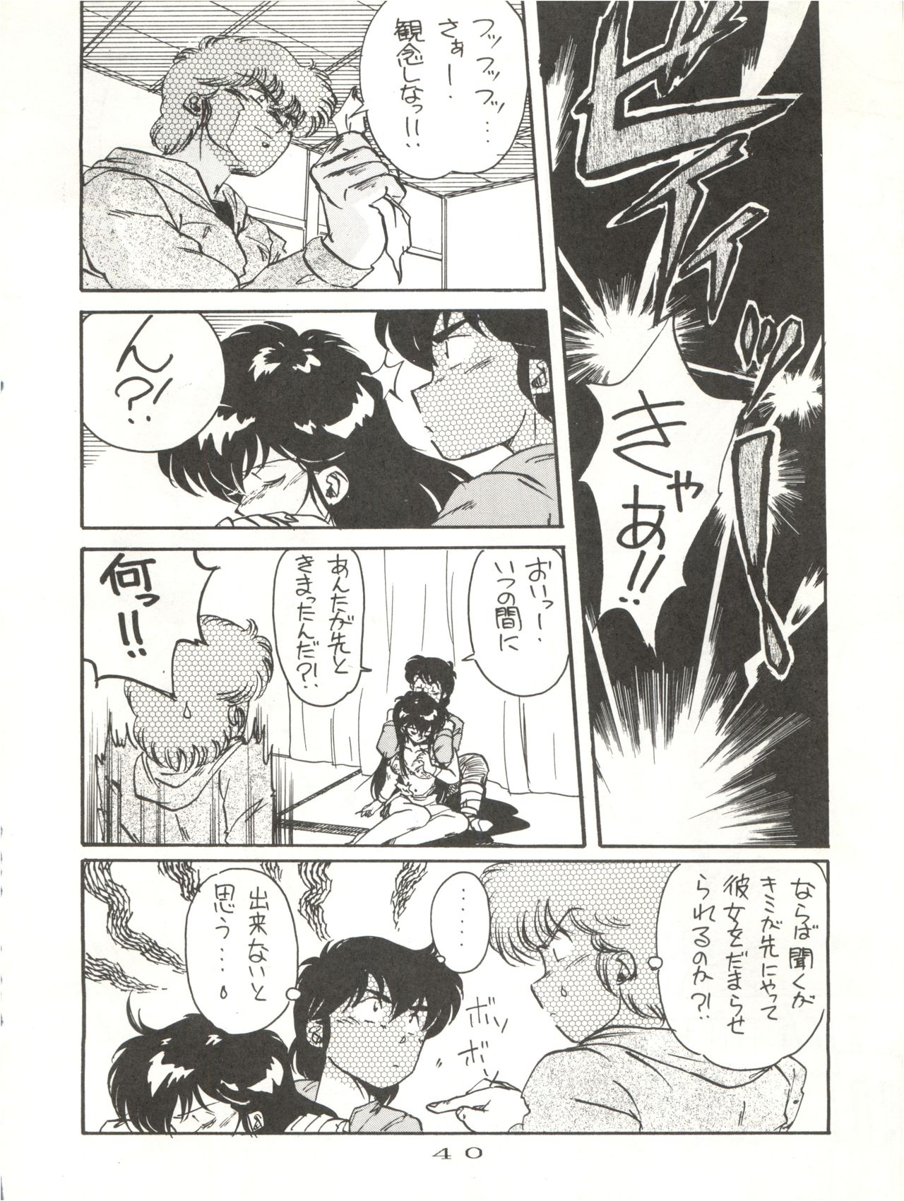 (C40) [STUDIO MARK II (Various)] Hi Sore made yo! (Maison Ikkoku, You're Under Arrest!) page 40 full