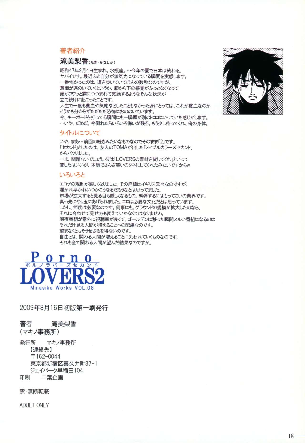 (C76) [Makino Jimusho (Taki Minashika)] Porno LOVERS 2 Minasika Works VOL. 08 (LOVERS ~Koi ni Ochitara...~) [English] [Belldandy100] [Decensored] page 17 full
