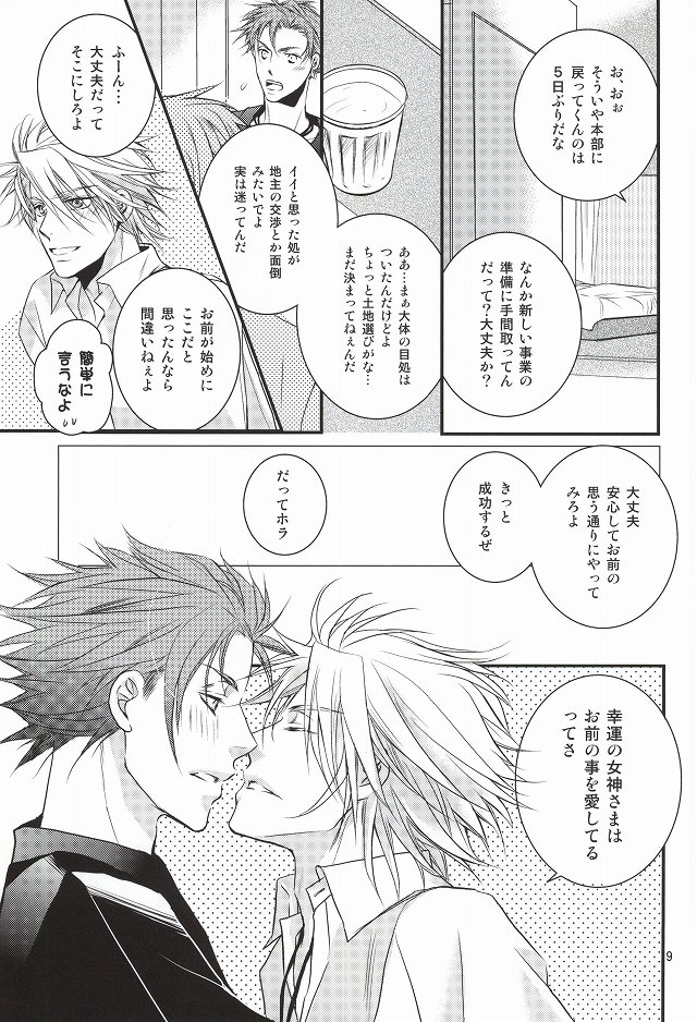 [NEO GENESIS (Sakaki Aruko)] Chisei to Yokubou to Akuma (Lucky Dog 1) page 6 full