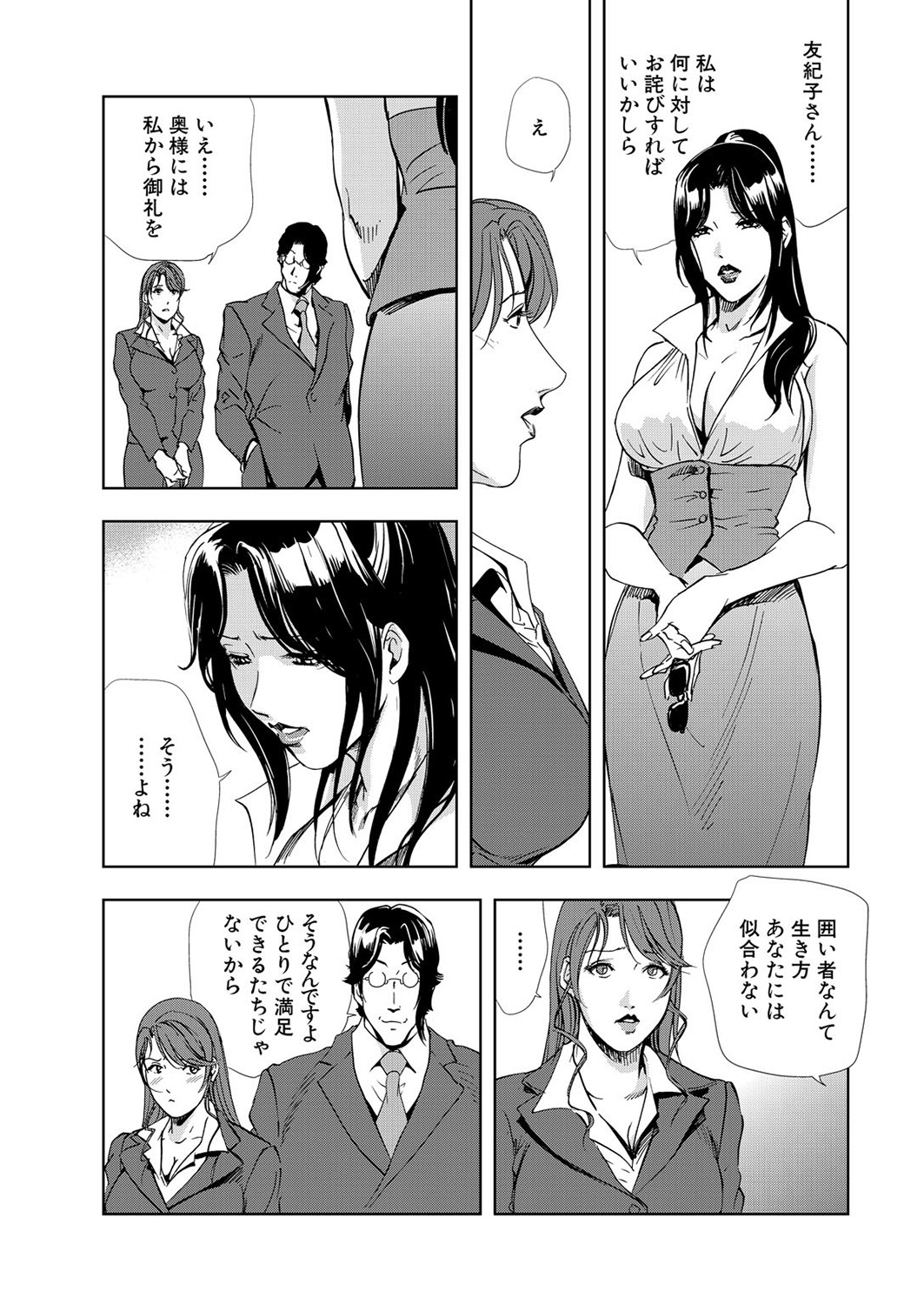 [Misaki Yukihiro] Nikuhisyo Yukiko 6 page 53 full