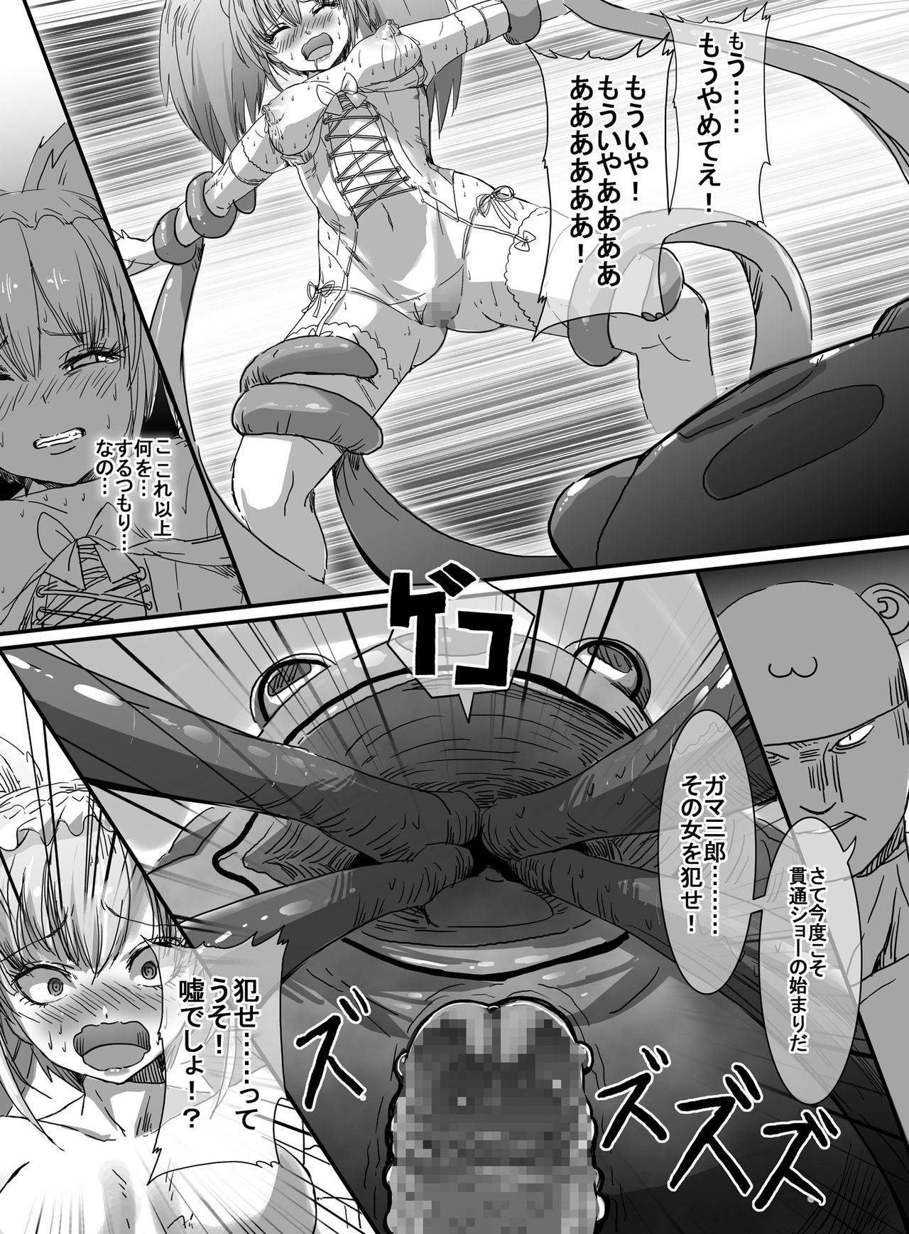 [uniuni (uni)] Mahou Shoujo VS Kyodai Gamagaeru page 36 full