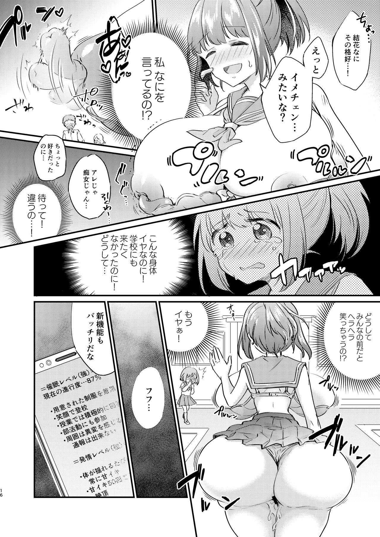 [Ichigo Syrup (Koori)] Heroine Mesuniku Kaizou Keikaku page 17 full