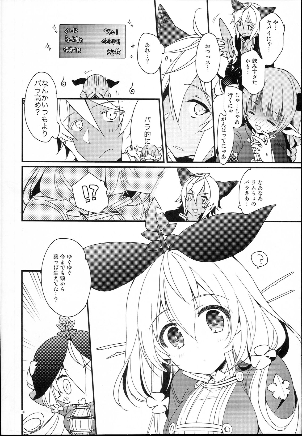 (C93) [Sui Sui Works (Mizuno Sao)] Kirakira Albion Gakuen de Seishun Love Come Shitai Hanashi. (Granblue Fantasy) page 10 full