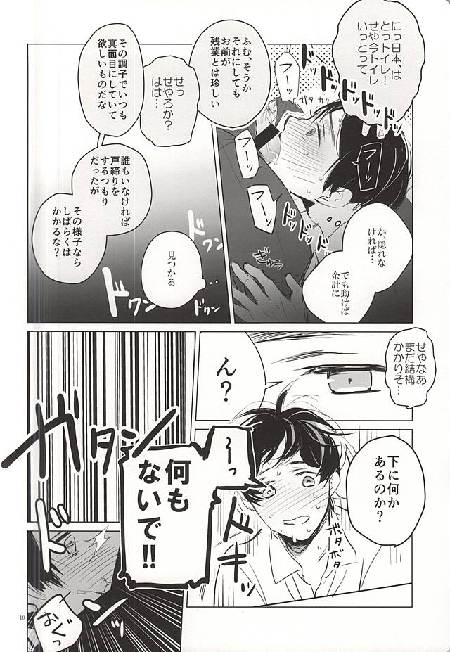 おきにめすまま (Hetalia: Axis Powers) page 9 full