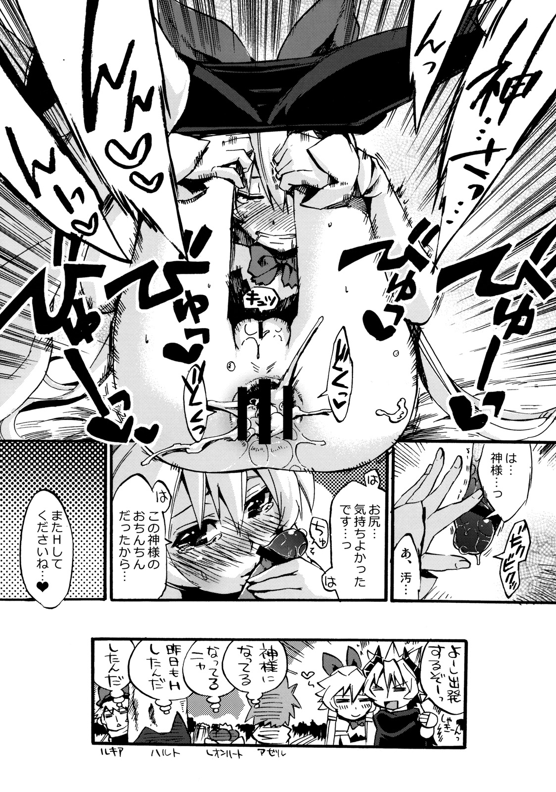 [Genki no Mizu no Wakutokoro (Various)] Rikudou Rekka (Shinrabansho Choco) page 22 full