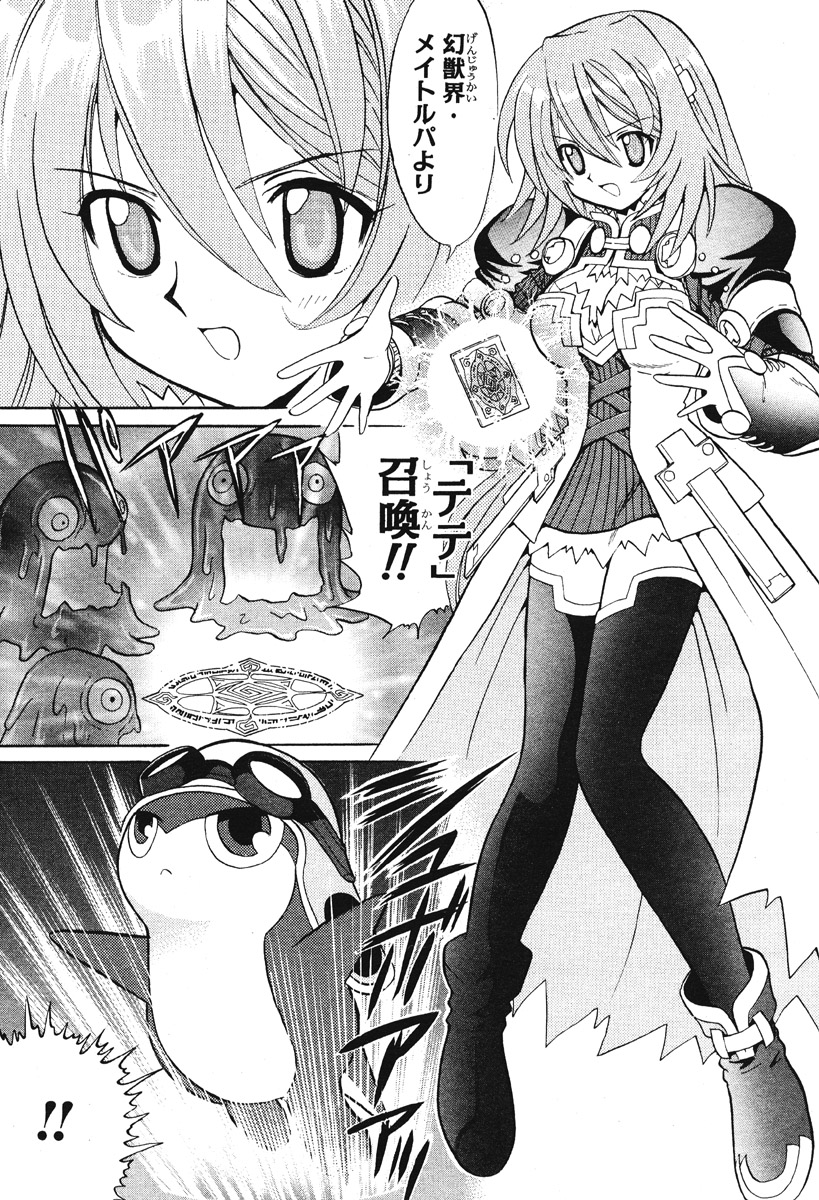 Summon Night Ex-Thesis ~Yoake no Tsubasa~ page 9 full