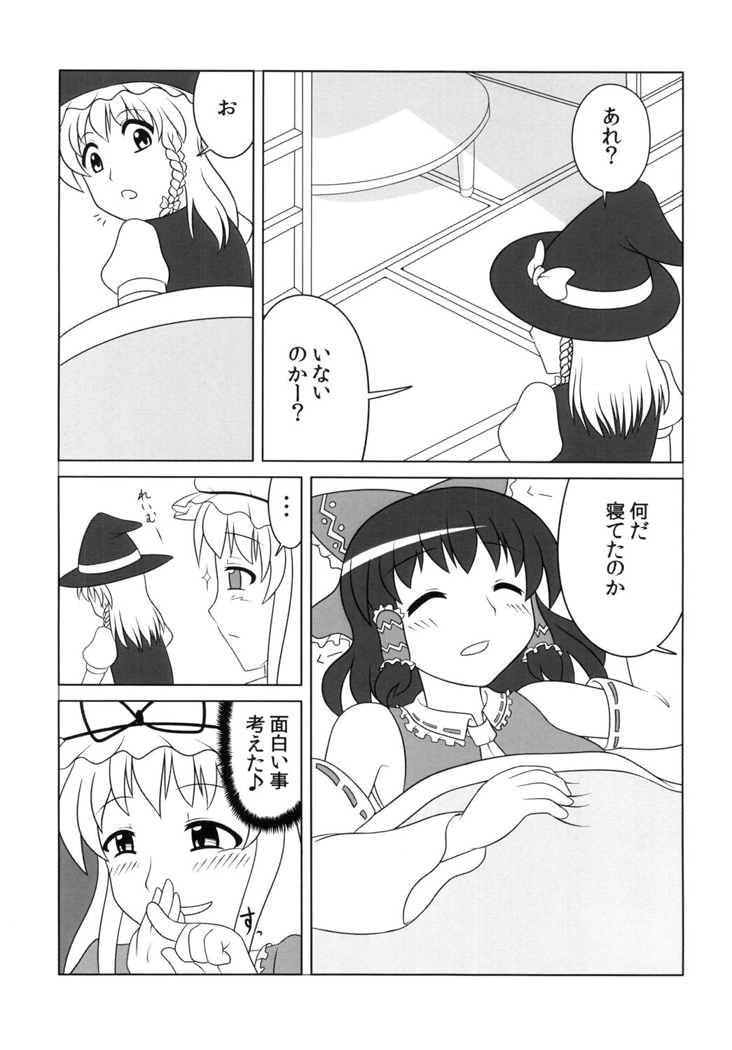 [Oreichigo (Yukino F Iwasuke)] Fushigina kinoko ni goyōshin (Touhou Project) [Digital] page 3 full