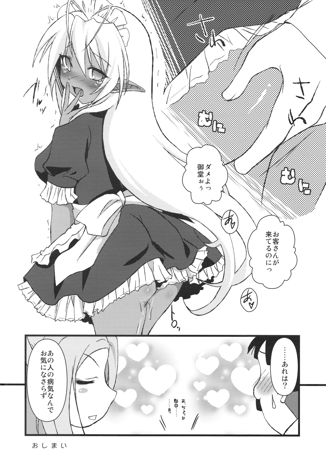 (C77) [Moon Night Kitten (Kouki Kuu)] Seikou Akki Kageaki Maid Hen (Soukou Akki Muramasa [Full Metal Daemon Muramasa]) page 25 full