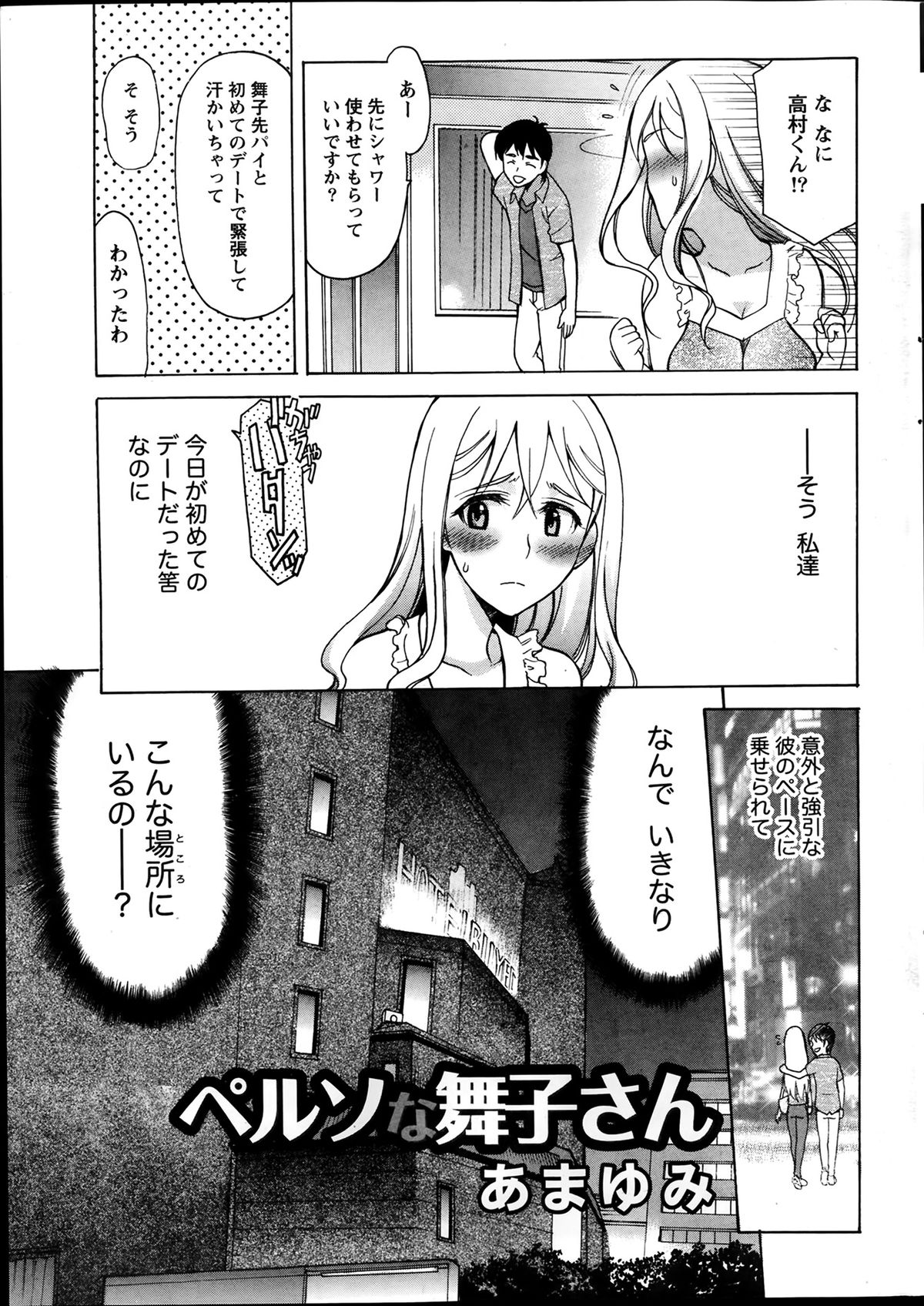 Namaiki! 2014-03 page 8 full