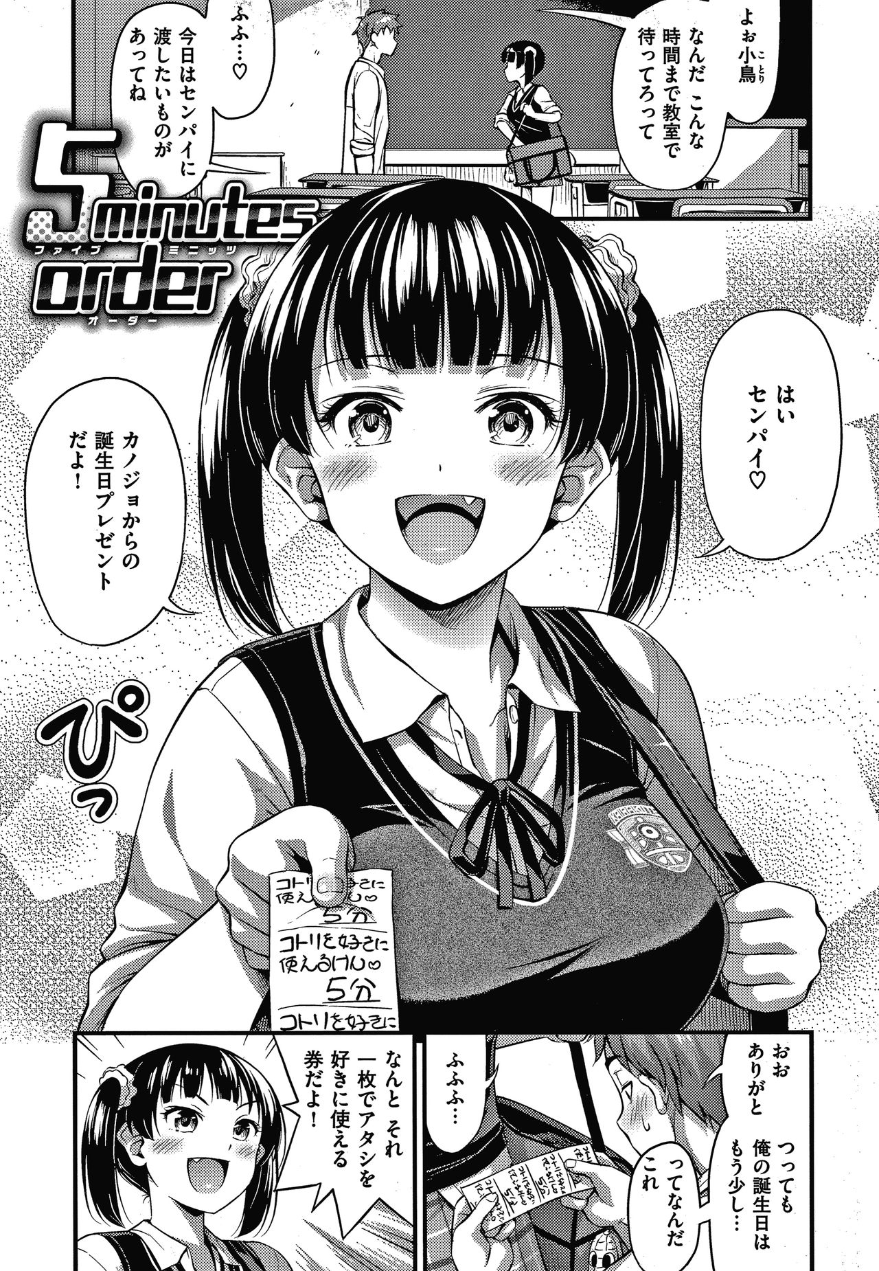 [Noise] Himitsu no Amayadori page 58 full