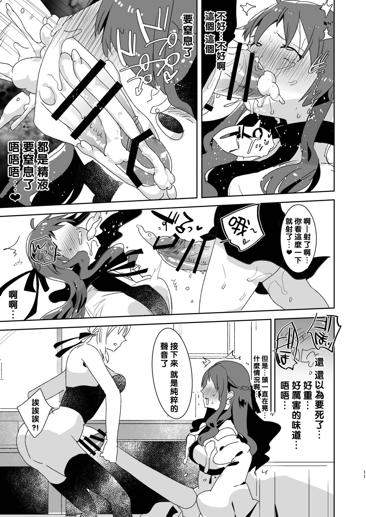 [Aimaitei (Aimaitei Umami)] Futanari Alter-tachi ni Josou Shita Ore ga Okasareru Hanashi (Fate/Grand Order) [Chinese] [沒有漢化][Digital] page 12 full