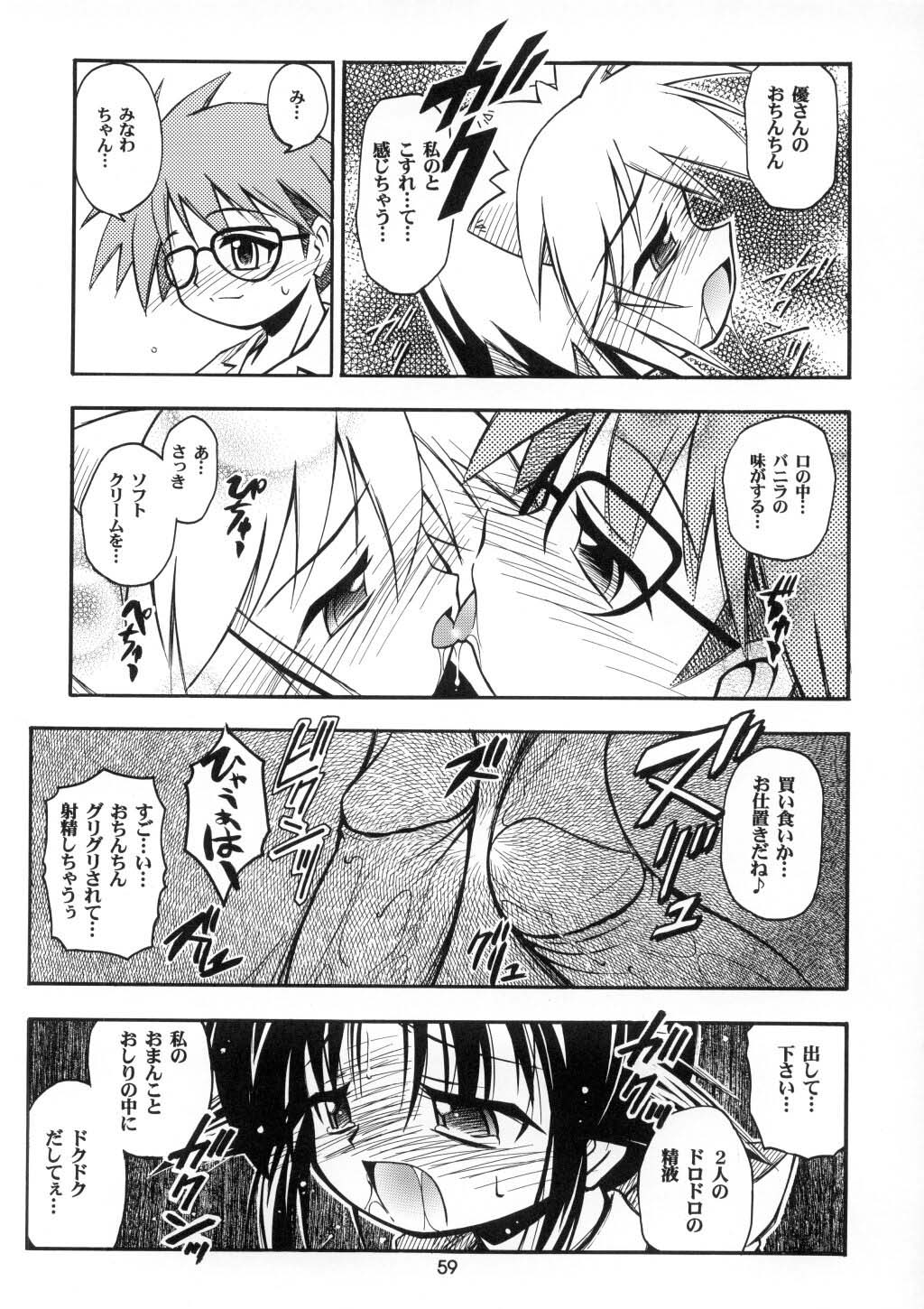 (C62) [RIROLAND (Kuuya, Satomi Hiroyuki)] LOVE COMMUNICATION (Keroro Gensou, Mahoromatic) [Decensored] page 57 full