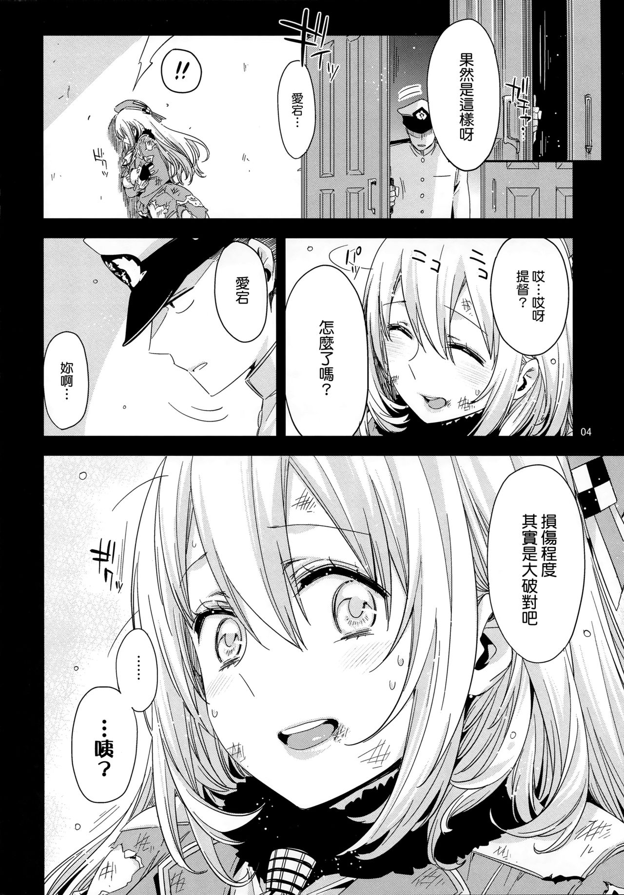 (C87) [EDGE (ED)] Atago no Eroi Hon. (Kantai Collection -KanColle-) [Chinese] [我尻故我在個人漢化] page 5 full