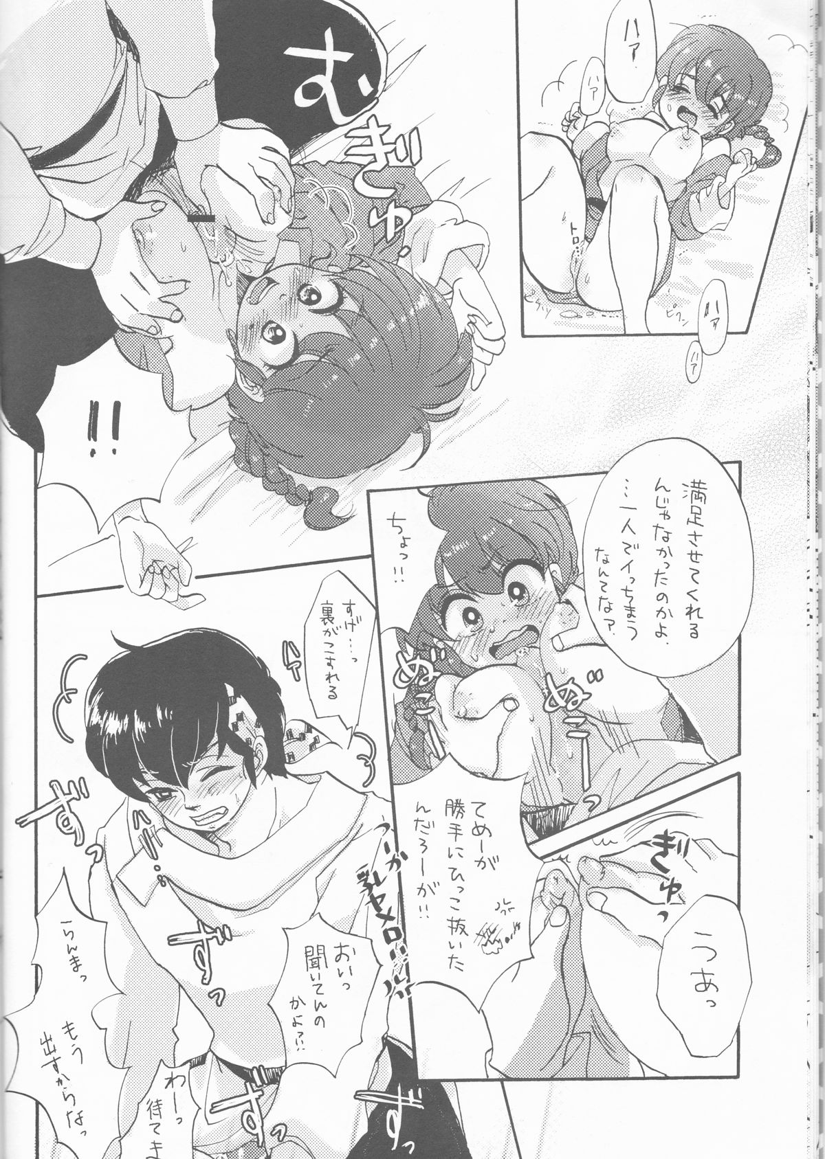 (C80) [Romantic Shinjuu (Hoshino Lala)] Ranpai (Ranma 1/2) page 13 full