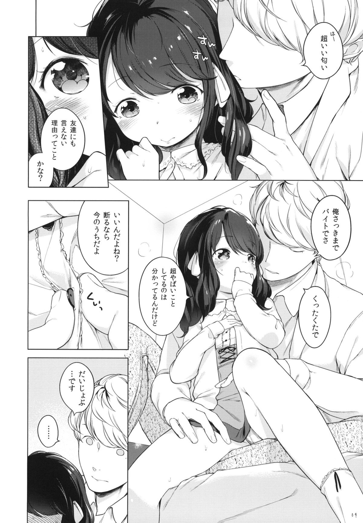 (COMITIA111) [Mothman (Henreader)] Nanimo Kikazu ni Tometekudasai. page 3 full