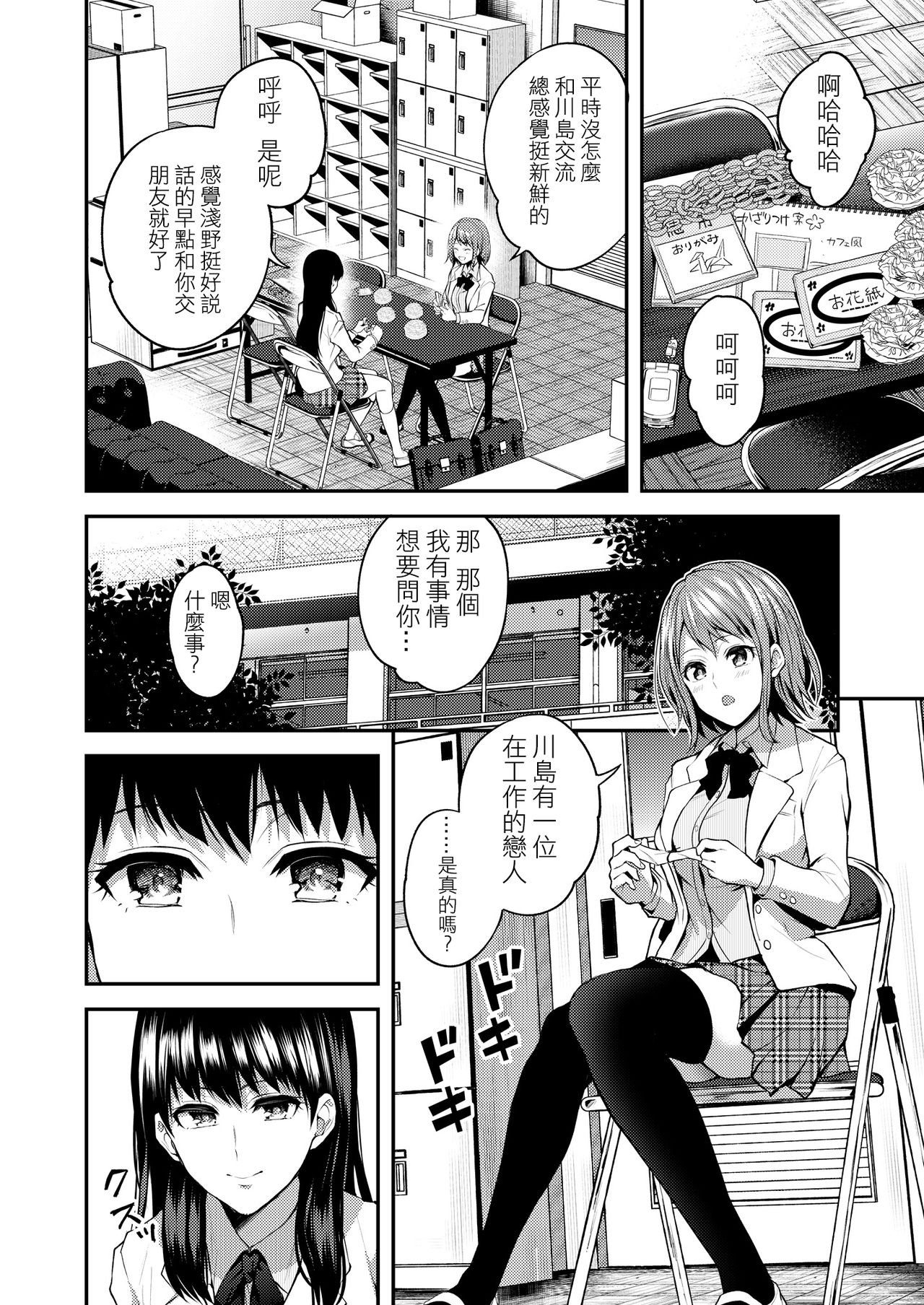 [Lilium Ladies (Various)] Lady x Lady Rubellum [Chinese] [沒有漢化] [Digital] [Ongoing] page 9 full