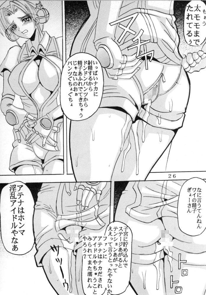 [St. Rio (Kitty, Kouenji Rei)] DANDIZM 2000 THIRD (King of Fighters) page 27 full
