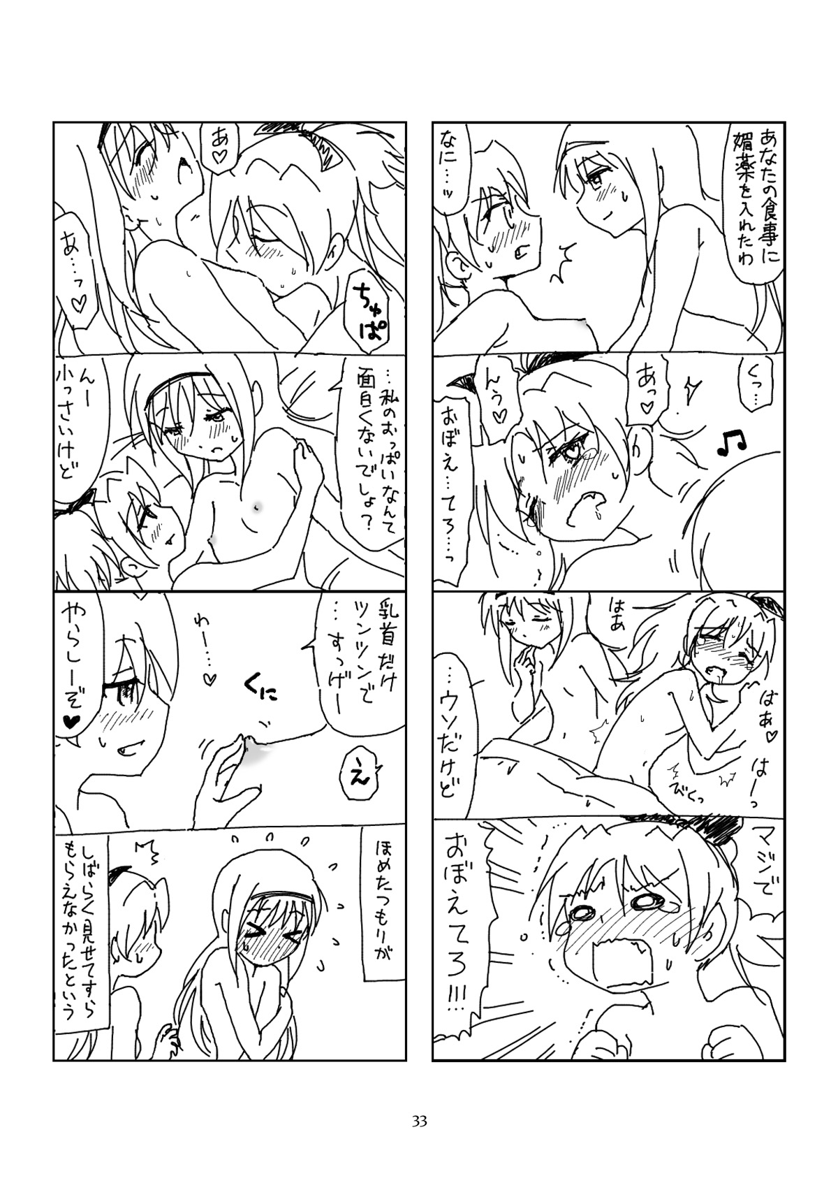 [BOMA! -Born to be Mild- (Bomaan)] Hanra HomuAn 4-koma no Hon (Puella Magi Madoka Magica) [Digital] page 32 full