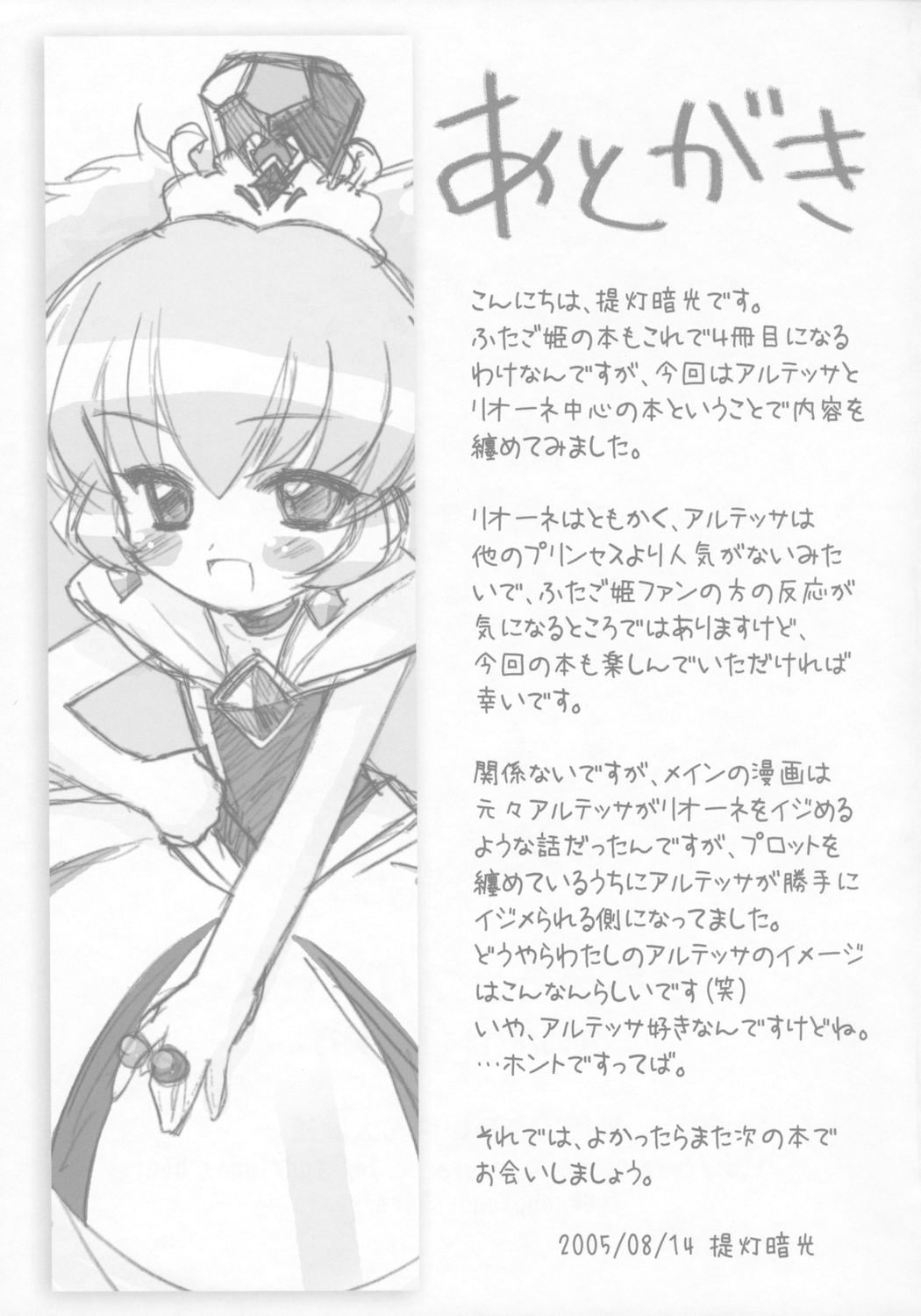 (C68) [Furaipan Daimaou (Chouchin Ankou)] Kiramera Princess (Fushigiboshi no Futagohime) page 32 full