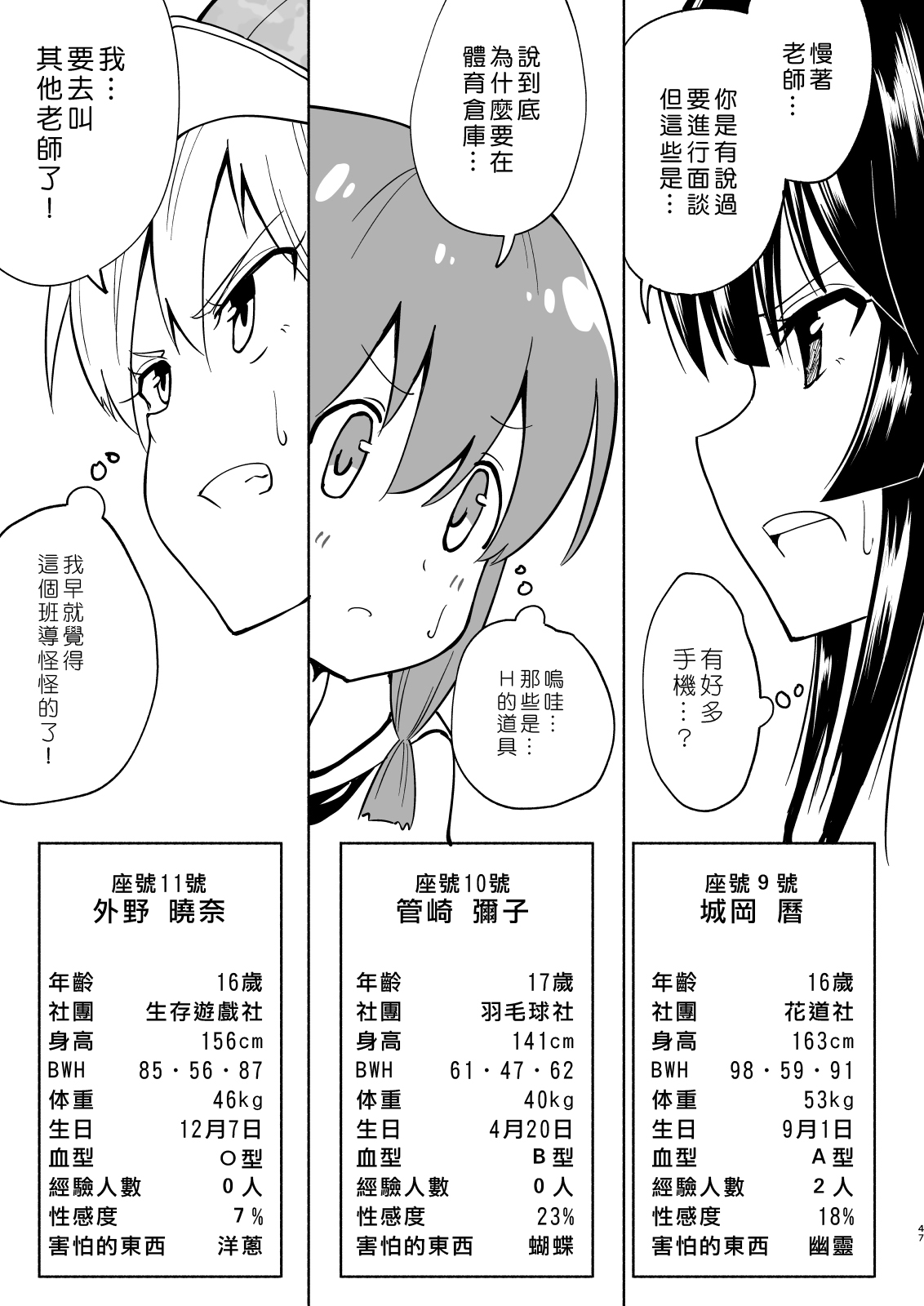 [Kamikadou (Ginyou Haru)] SEX SMART PHONE ~Harem Gakuen Hen 4~ [Chinese] [Den個人漢化] [Digital] page 47 full