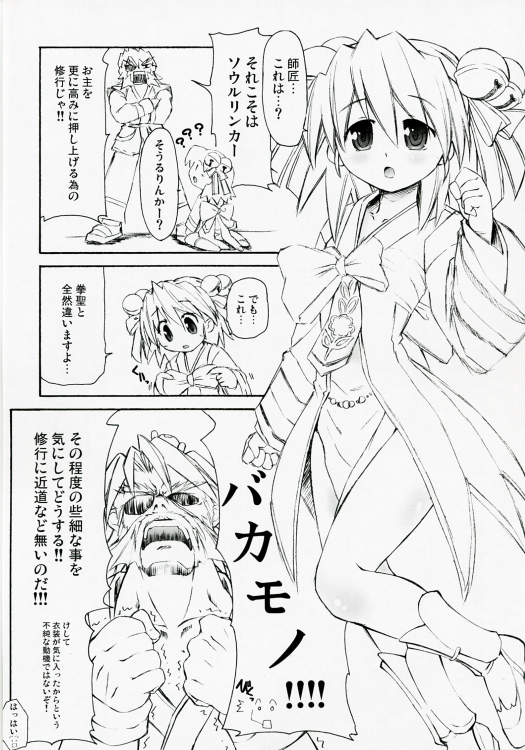 (C72) [Prime-F (Hakubun.)] Rakuga RO! Manga Matome! (Ragnarok Online) page 27 full