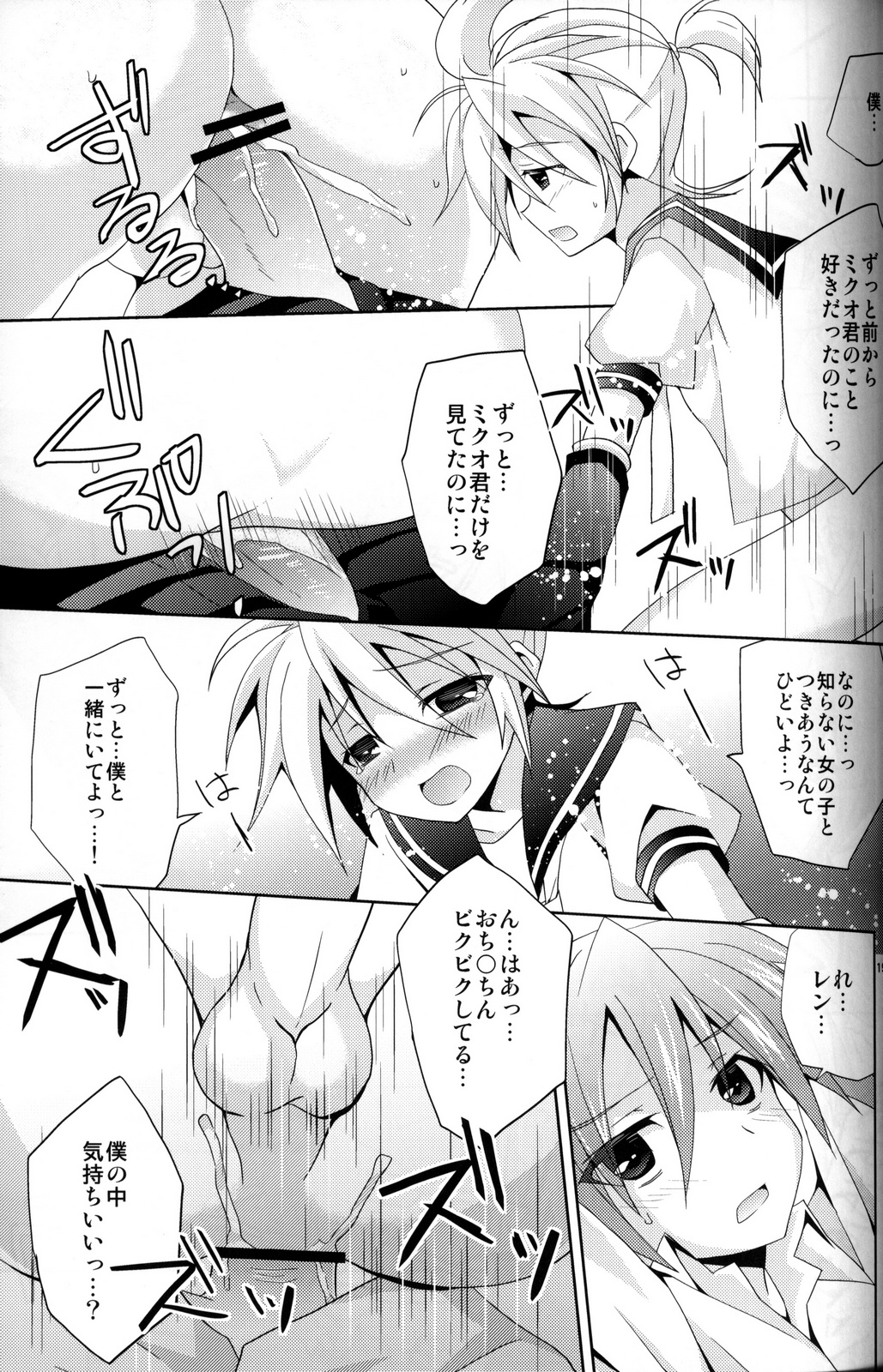 (C80) [Mimoton] Zettaini Yurusanai (Vocaloid) page 18 full