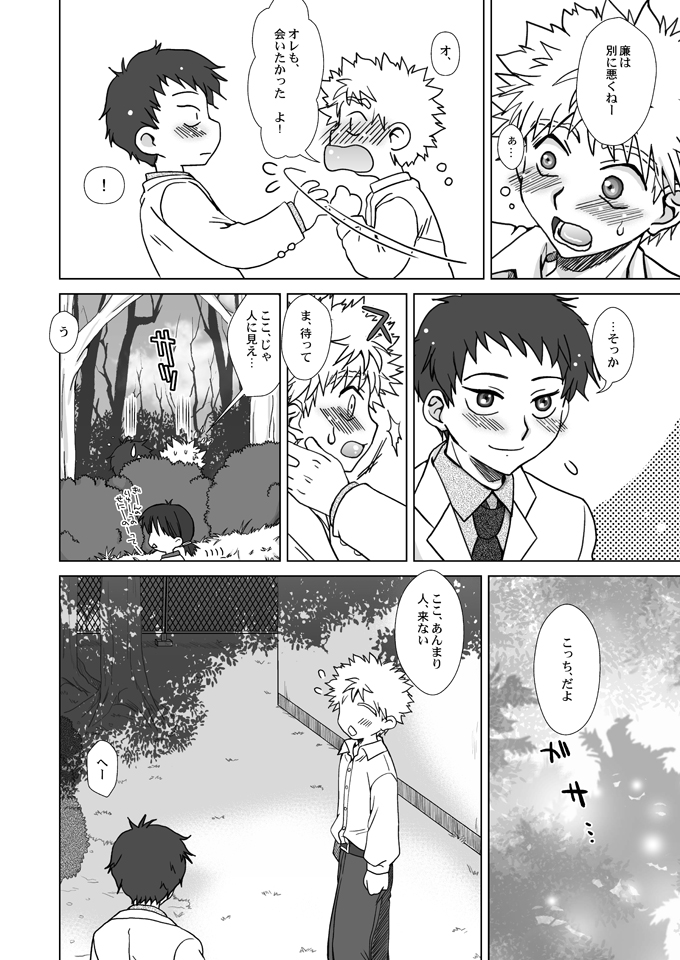 (C73) [Ura Urethan (Akari Seisuke)] Koi no Gokuraku Tokkyuu (Ookiku Furikabutte) page 9 full