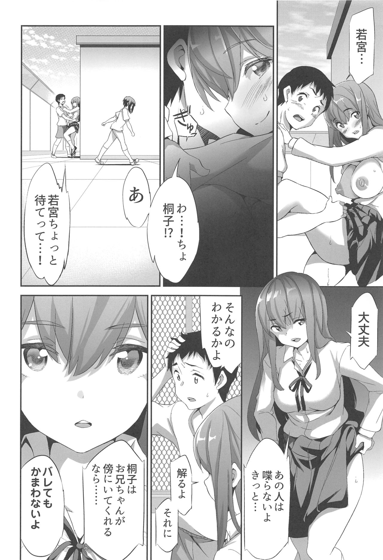 (C94) [Spermation (Tukamori Syuuji)] Himitsu 2 & 3 Zoku 4-gatsu no Owarigoro Kuchidomeryou page 9 full