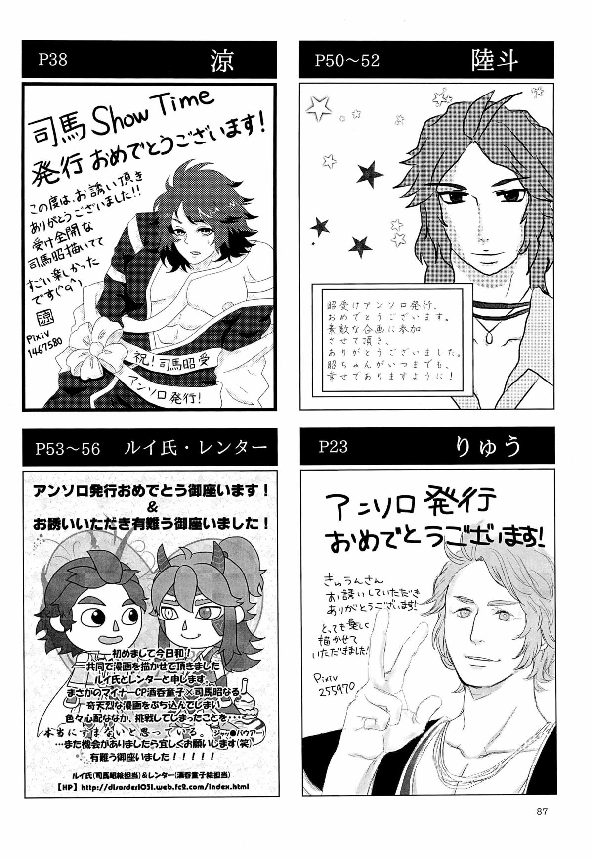 司馬ShowTime - きゅうん page 90 full