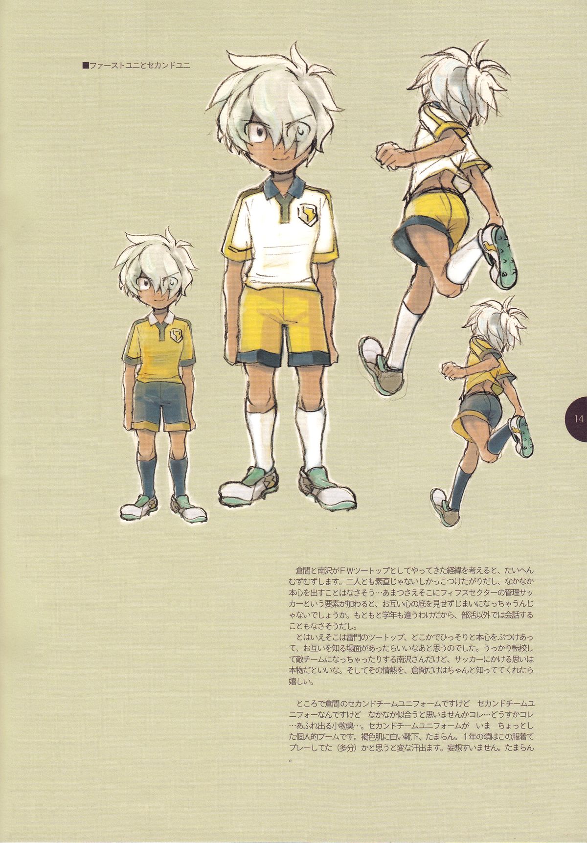 [Baros] Masochist no Younenki no Owari - Childhood's End of Masochist (Inazuma Eleven GO) page 15 full