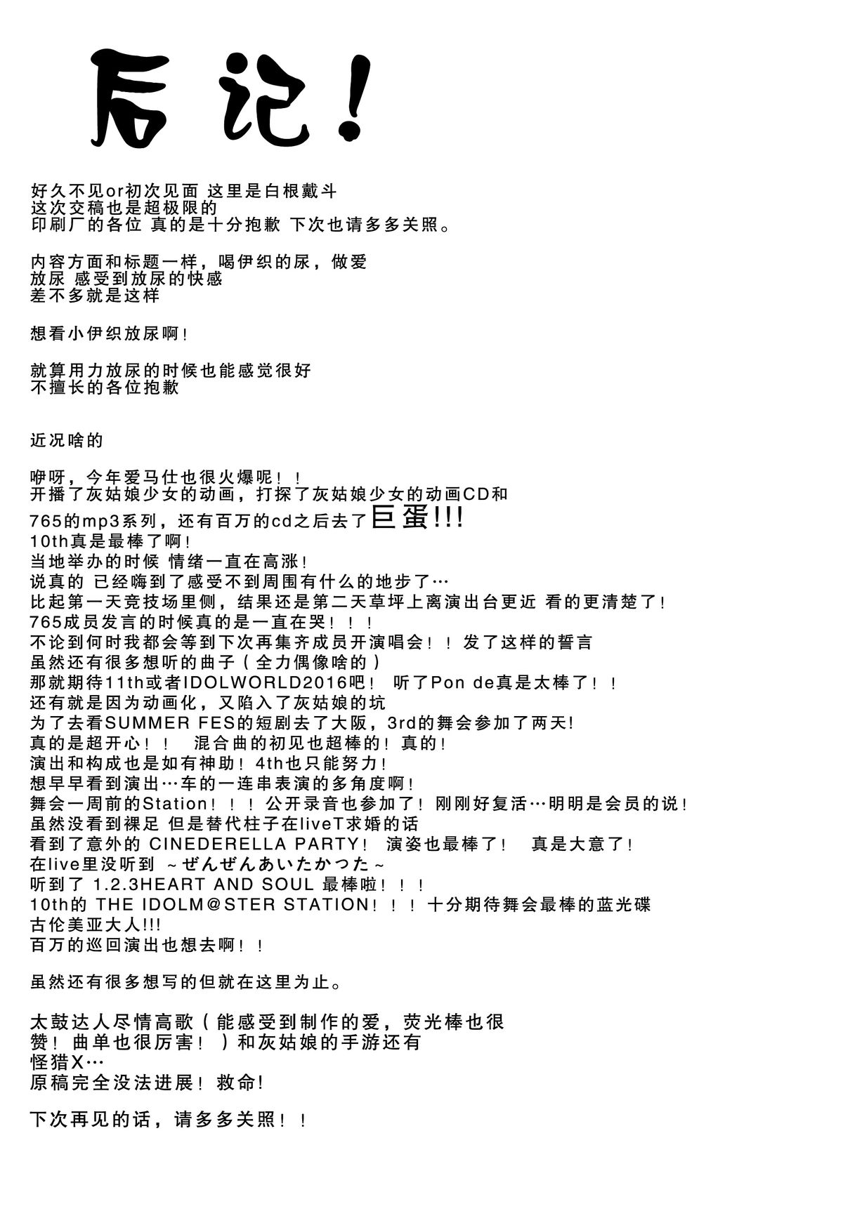 (C89) [Aozora Shoujo (Shirane Taito)] Iorin no Oshikko Nomitai (THE iDOLM@STER) [Chinese] [CE家族社] page 25 full