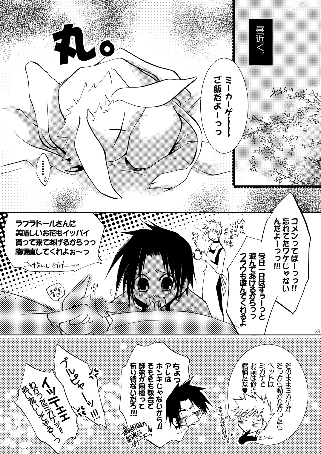 (C76) [La*Pis, Bel*Belly (Kuya Wataru, Tenkawa Sakura)] Hananemu no itsu waga mune ni kimi nemuru (07-Ghost) page 22 full