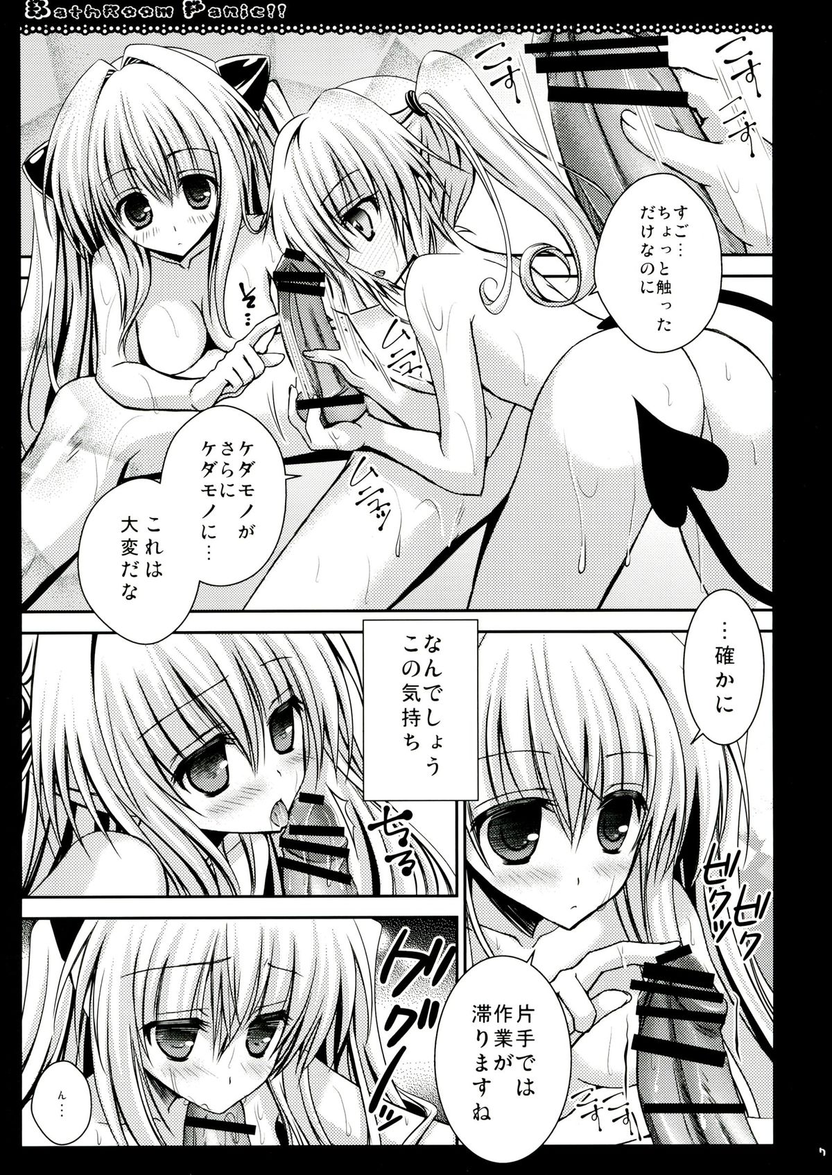 (C83) [Room0016 (Oreiro)] BathRoom Panic!! (To Love-ru) page 7 full