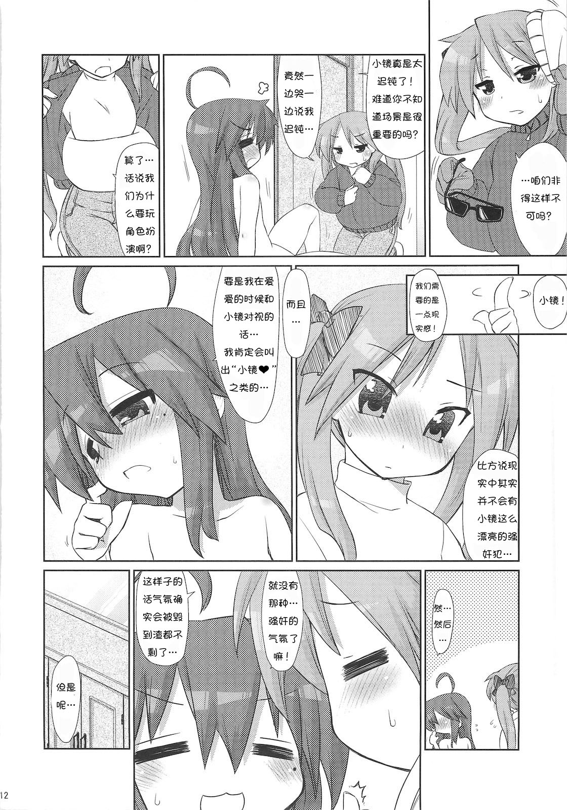 (C79) [CELTRANCE (Tora'ago Kazuya)] Konata-san Pinch! ( ) (Lucky Star) [Chinese] [诱骗者迪卡伊个人汉化] page 12 full