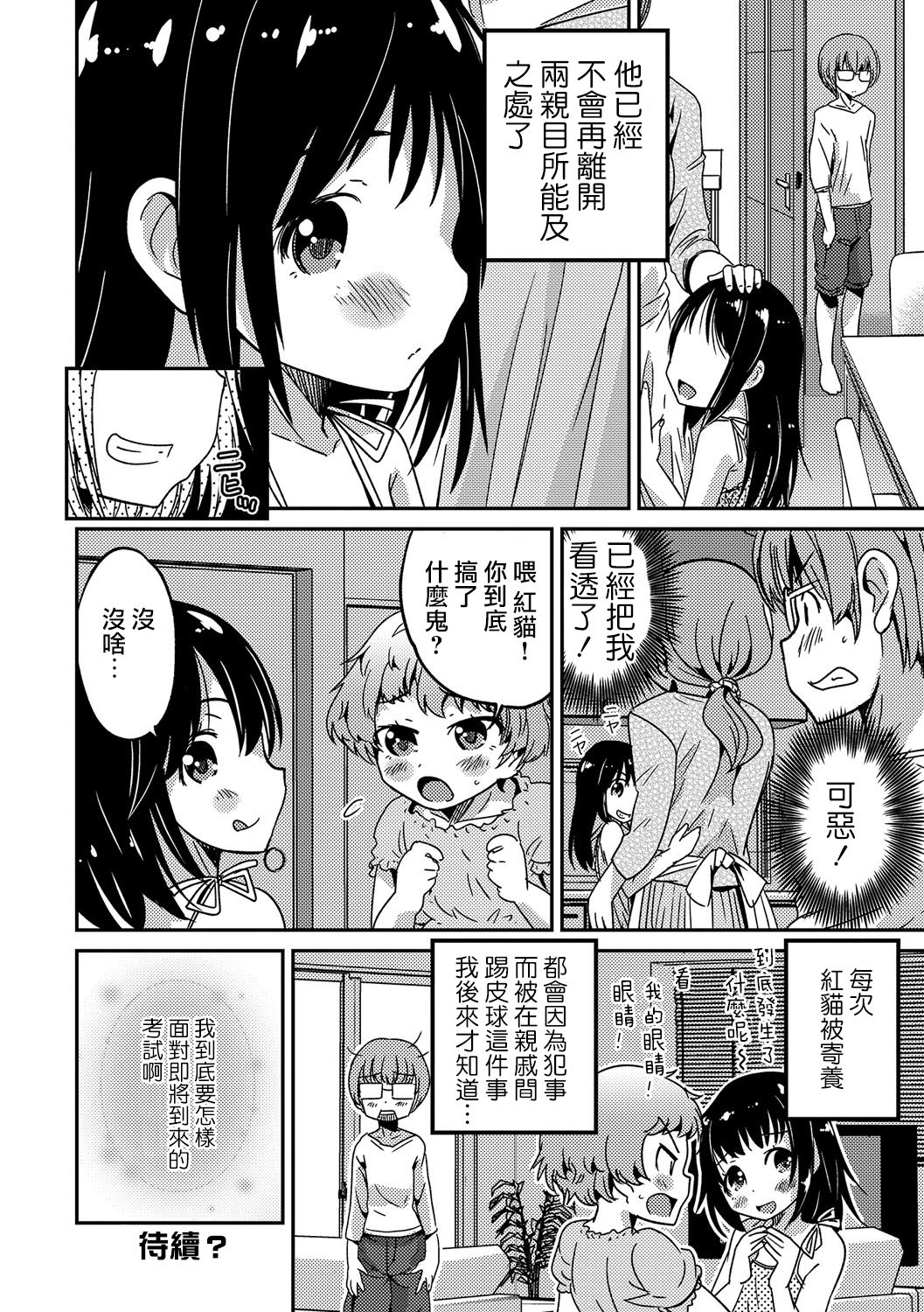 [Hanamaki Kaeru] Boku no Ojuken (Gekkan Web Otoko no Ko-llection! S Vol. 12) [Chinese] [瑞树汉化组] [Digital] page 20 full